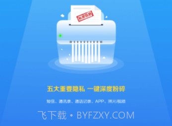 爱清除APPv2.7截图