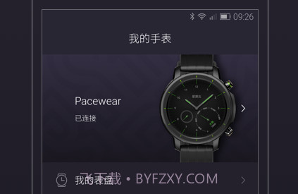 Pacewearv31170412.8截图