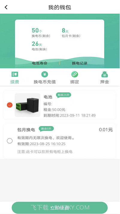 闪象出行v4.5.15截图
