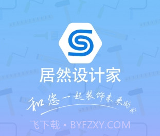 居然设计家appv4.6.10截图