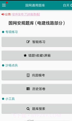 考试宝安规题库v1.9.14截图
