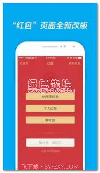 支付宝ar红包作弊器V10.1 中文版V10.6截图