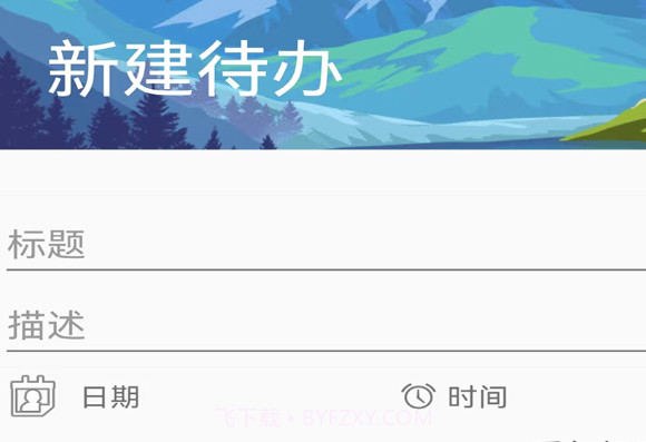 盛派自律时钟V1.2.12截图