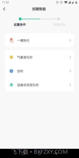 诺宝智能v1.0.15截图
