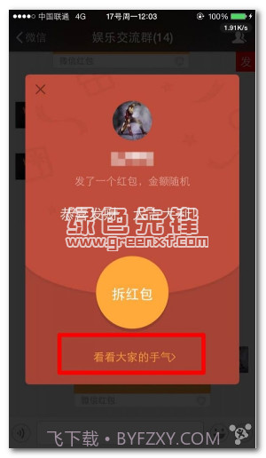 微信红包透视app(抢红包透视挂神器)V1.0.9V1.0.16截图