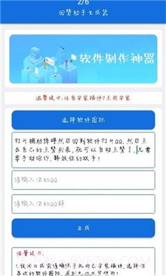 回赞助手生成器1.13截图