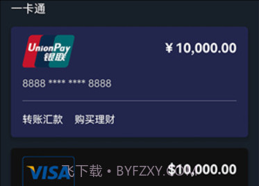 各大银行转账虚拟生成器v1.5截图