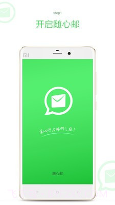 随心邮最新版v1.98截图