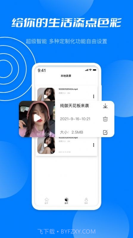 星空无限v1.1.8截图