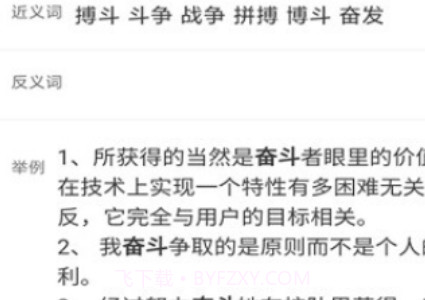 天天成语词典v1.1.13截图