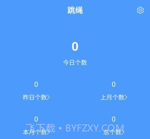 跳绳计数器v1.11截图