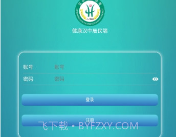 健康汉中v2.3.5截图