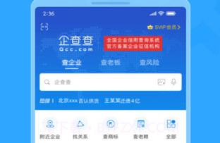 企业查v1.0.8截图