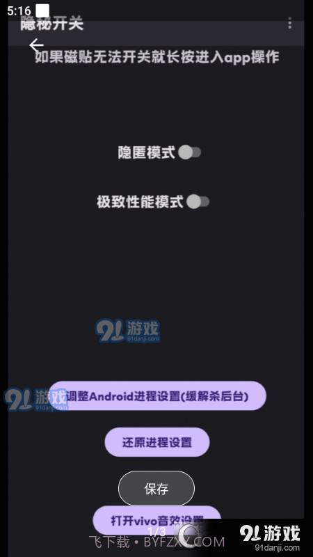 隐秘开关性能模式免费版1.4截图