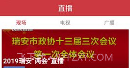 瑞安新闻APPV1.8截图