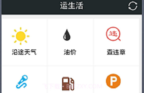 运东西司机端v1.0.15截图