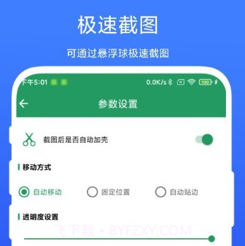 超级截屏加壳v1.0.8截图