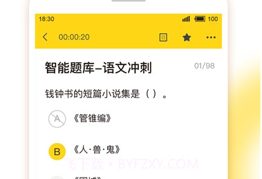 哎上课专升本v2.8.5截图