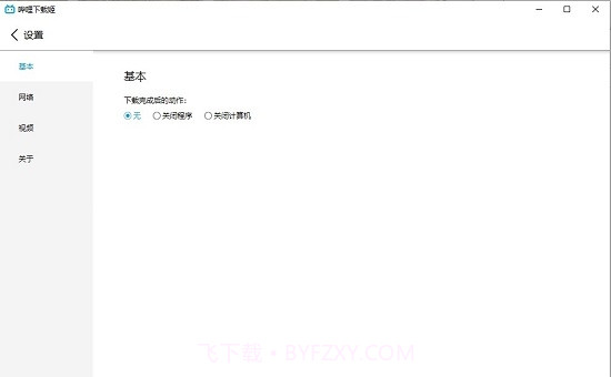 哔哩下载姬(B站视频批量下载)1.8截图