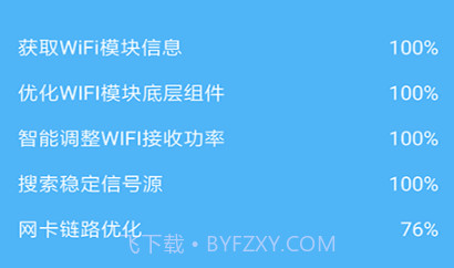 手机WiFi加速助手(网络安全知识)V1.1.53 安卓正式版V1.1.8截图