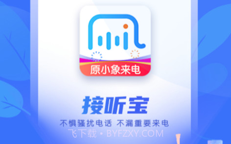 小象来电v4.0.7截图