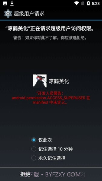 凉鹤美化v1.10截图