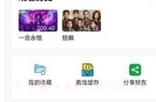 热剧喵v0.0.8截图