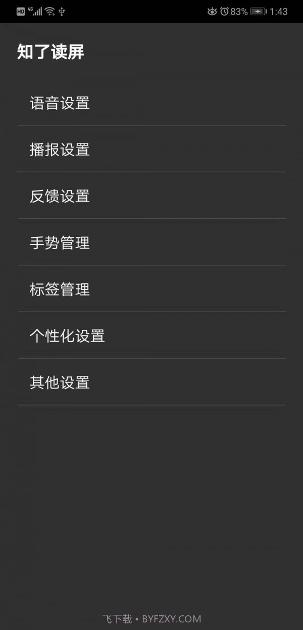 知了读屏v1.14截图
