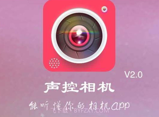 声控相机v2.6截图