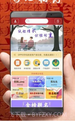 安卓字体美化效果v8.3.12截图