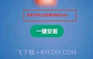 gm直装安装器v1.8截图