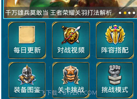 王者荣耀攻略助手v2.3.11截图