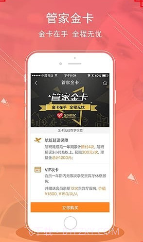 金色世纪旅行v5.3.3.11截图