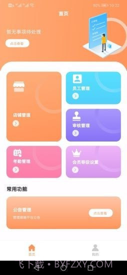 唐棉企本务v1.0.14截图