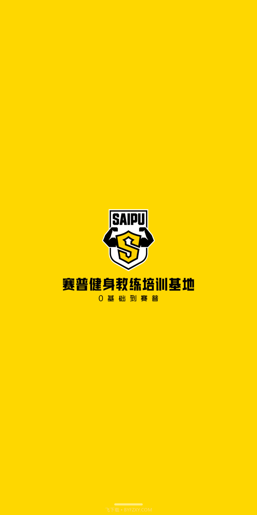 赛普健身v4.2.13截图
