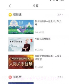 光华学堂v1.0.8截图