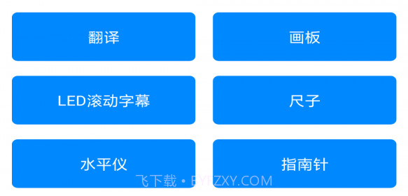 天使小工具v1.8截图