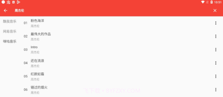 哲学听歌v1.0.11截图
