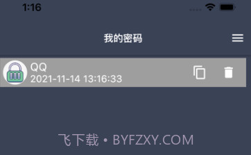 盘子密码管理v1.8截图