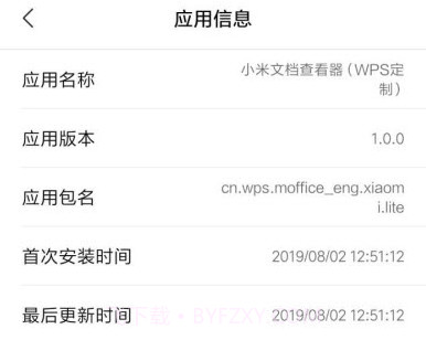 小米文档查看器v1.9截图
