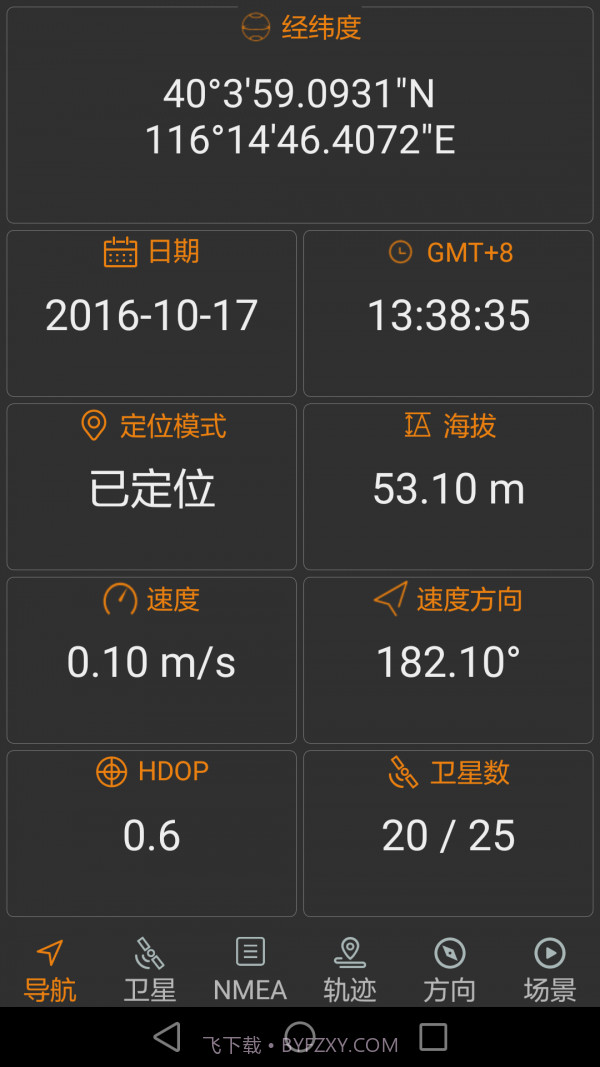北斗伴免费版v2.49截图