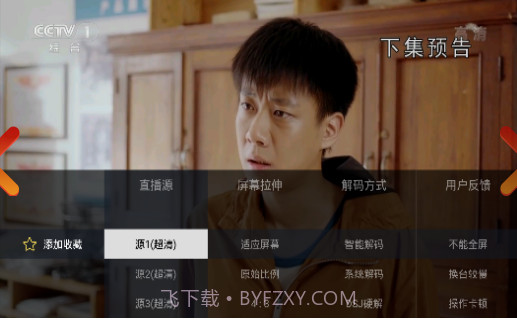 电视家正式版v3.2.7截图