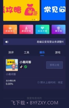 易编云v1.1.12截图