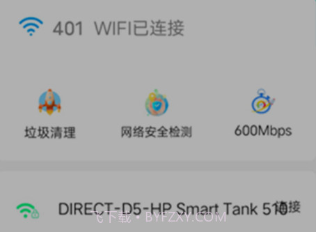 WiFi自如钥匙v4.15截图