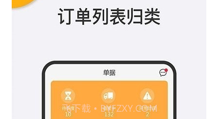金车智运物流端v4.65.12截图