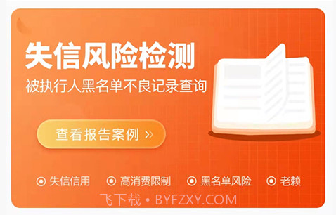 全国法院失信人查询v1.12截图