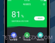 电池节能医生v1.2.8截图