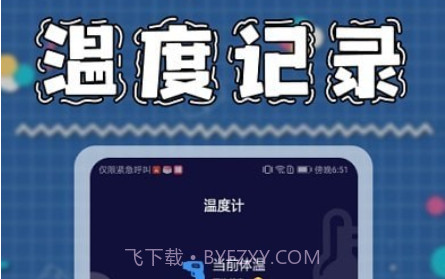 九九温度计v1.10截图