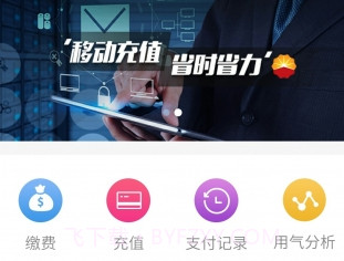 燃气营业厅v1.6.8截图