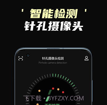 偷拍摄像头检测v2.14截图